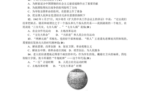 人教版历史八年级下册期中测试题_初中全科电子版试卷练习试题_历史_历史人教版8下试卷_部编人教版历史8年级下单元测试23份_单元检测（第三套）