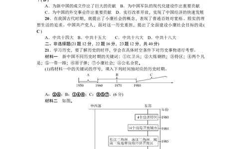 人教版历史八年级下册期中测试题_初中全科电子版试卷练习试题_历史_历史人教版8下试卷_部编人教版历史8年级下单元测试23份_单元检测（第三套）