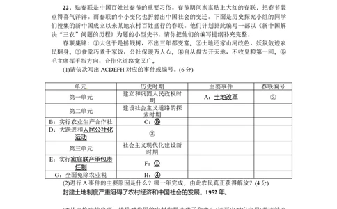 人教版历史八年级下册期中测试题_初中全科电子版试卷练习试题_历史_历史人教版8下试卷_部编人教版历史8年级下单元测试23份_单元检测（第三套）