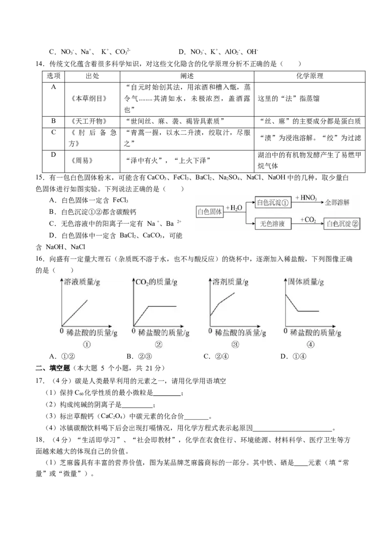 化学（重庆卷）（考试版A4）_初中全科电子版试卷练习试题_化学_2024中考模拟题化学(1)_二模_化学（重庆卷）-：2024年中考第二次模拟考试