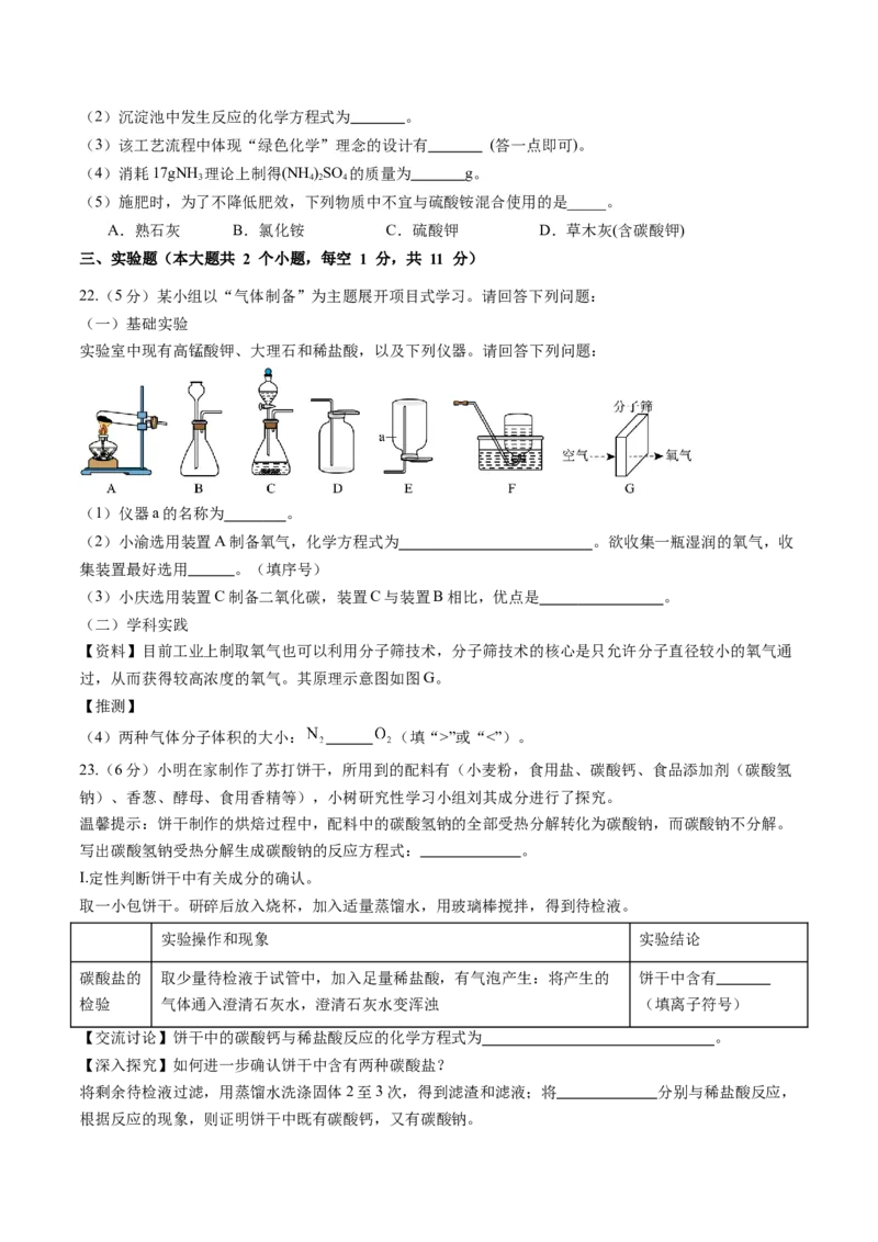 化学（重庆卷）（考试版A4）_初中全科电子版试卷练习试题_化学_2024中考模拟题化学(1)_二模_化学（重庆卷）-：2024年中考第二次模拟考试