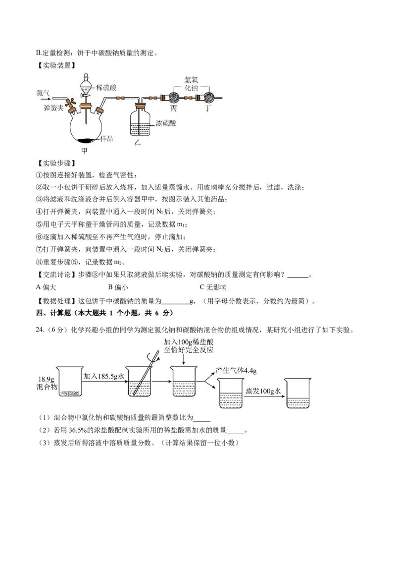化学（重庆卷）（考试版A4）_初中全科电子版试卷练习试题_化学_2024中考模拟题化学(1)_二模_化学（重庆卷）-：2024年中考第二次模拟考试