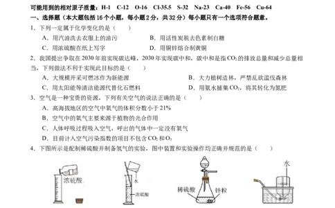 化学（重庆卷）（考试版A4）_初中全科电子版试卷练习试题_化学_2024中考模拟题化学(1)_二模_化学（重庆卷）-：2024年中考第二次模拟考试