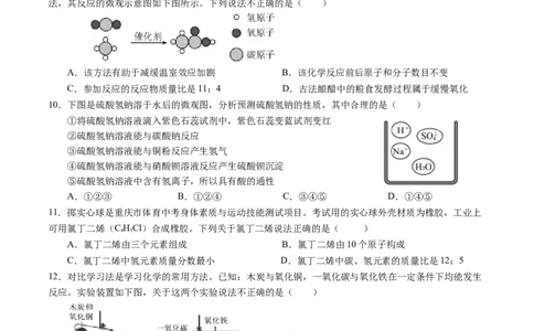 化学（重庆卷）（考试版A4）_初中全科电子版试卷练习试题_化学_2024中考模拟题化学(1)_二模_化学（重庆卷）-：2024年中考第二次模拟考试