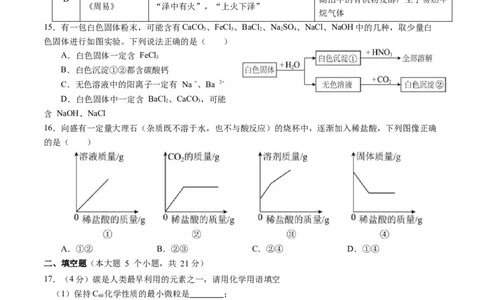 化学（重庆卷）（考试版A4）_初中全科电子版试卷练习试题_化学_2024中考模拟题化学(1)_二模_化学（重庆卷）-：2024年中考第二次模拟考试