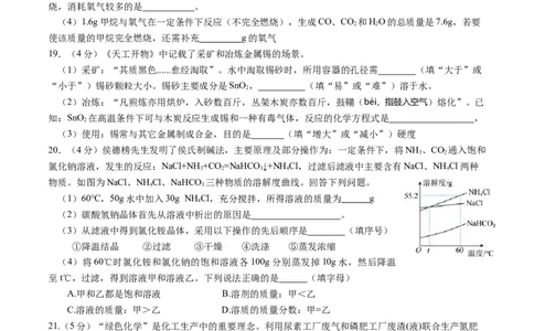 化学（重庆卷）（考试版A4）_初中全科电子版试卷练习试题_化学_2024中考模拟题化学(1)_二模_化学（重庆卷）-：2024年中考第二次模拟考试
