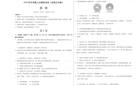 历史（甘肃兰州卷）（考试版A3）_初中全科电子版试卷练习试题_历史_2024中考模拟题历史(1)_二模_历史（甘肃兰州卷）-：2024年中考第二次模拟考试