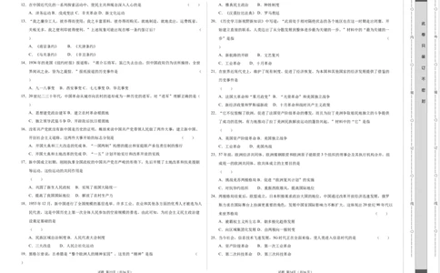 历史（甘肃兰州卷）（考试版A3）_初中全科电子版试卷练习试题_历史_2024中考模拟题历史(1)_二模_历史（甘肃兰州卷）-：2024年中考第二次模拟考试