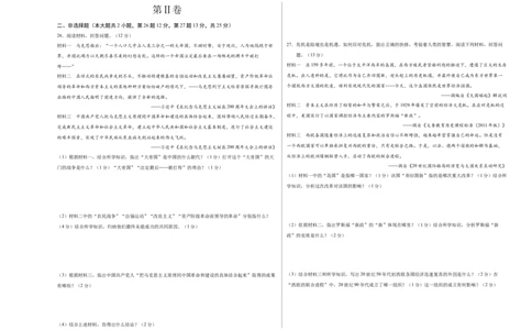 历史（甘肃兰州卷）（考试版A3）_初中全科电子版试卷练习试题_历史_2024中考模拟题历史(1)_二模_历史（甘肃兰州卷）-：2024年中考第二次模拟考试
