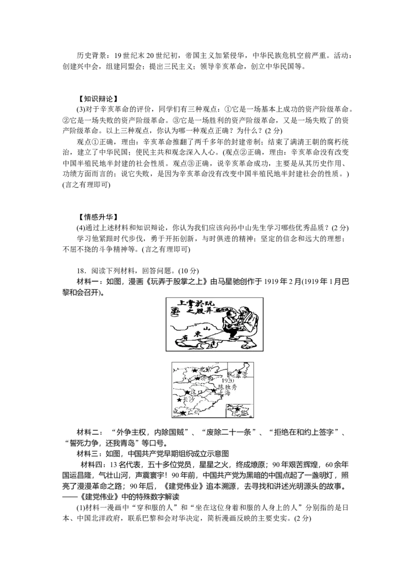 八年级历史部编版上册期中检测题（RJ）_初中全科电子版试卷练习试题_历史_历史人教版8上试卷_部编人教版历史8年级上期中试卷04份