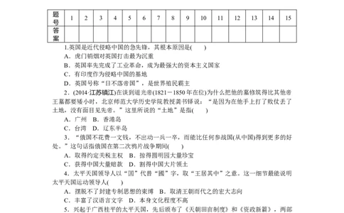 八年级历史部编版上册期中检测题（RJ）_初中全科电子版试卷练习试题_历史_历史人教版8上试卷_部编人教版历史8年级上期中试卷04份