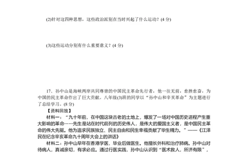 八年级历史部编版上册期中检测题（RJ）_初中全科电子版试卷练习试题_历史_历史人教版8上试卷_部编人教版历史8年级上期中试卷04份