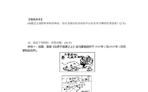 八年级历史部编版上册期中检测题（RJ）_初中全科电子版试卷练习试题_历史_历史人教版8上试卷_部编人教版历史8年级上期中试卷04份