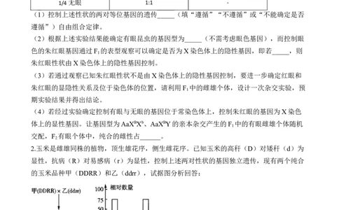 专题6遗传的基本规律（非选择题）&mdash;&mdash;2025届高考生物学模块分练新高考版（含解析）_2025年新高考资料_二轮复习_新高考版2025届高考生物学模块分练选择题与非选择题（含解析）