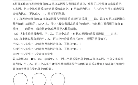 专题6遗传的基本规律（非选择题）&mdash;&mdash;2025届高考生物学模块分练新高考版（含解析）_2025年新高考资料_二轮复习_新高考版2025届高考生物学模块分练选择题与非选择题（含解析）