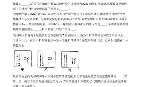 专题6遗传的基本规律（非选择题）&mdash;&mdash;2025届高考生物学模块分练新高考版（含解析）_2025年新高考资料_二轮复习_新高考版2025届高考生物学模块分练选择题与非选择题（含解析）