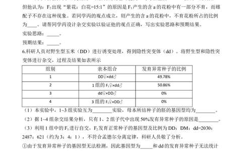 专题6遗传的基本规律（非选择题）&mdash;&mdash;2025届高考生物学模块分练新高考版（含解析）_2025年新高考资料_二轮复习_新高考版2025届高考生物学模块分练选择题与非选择题（含解析）