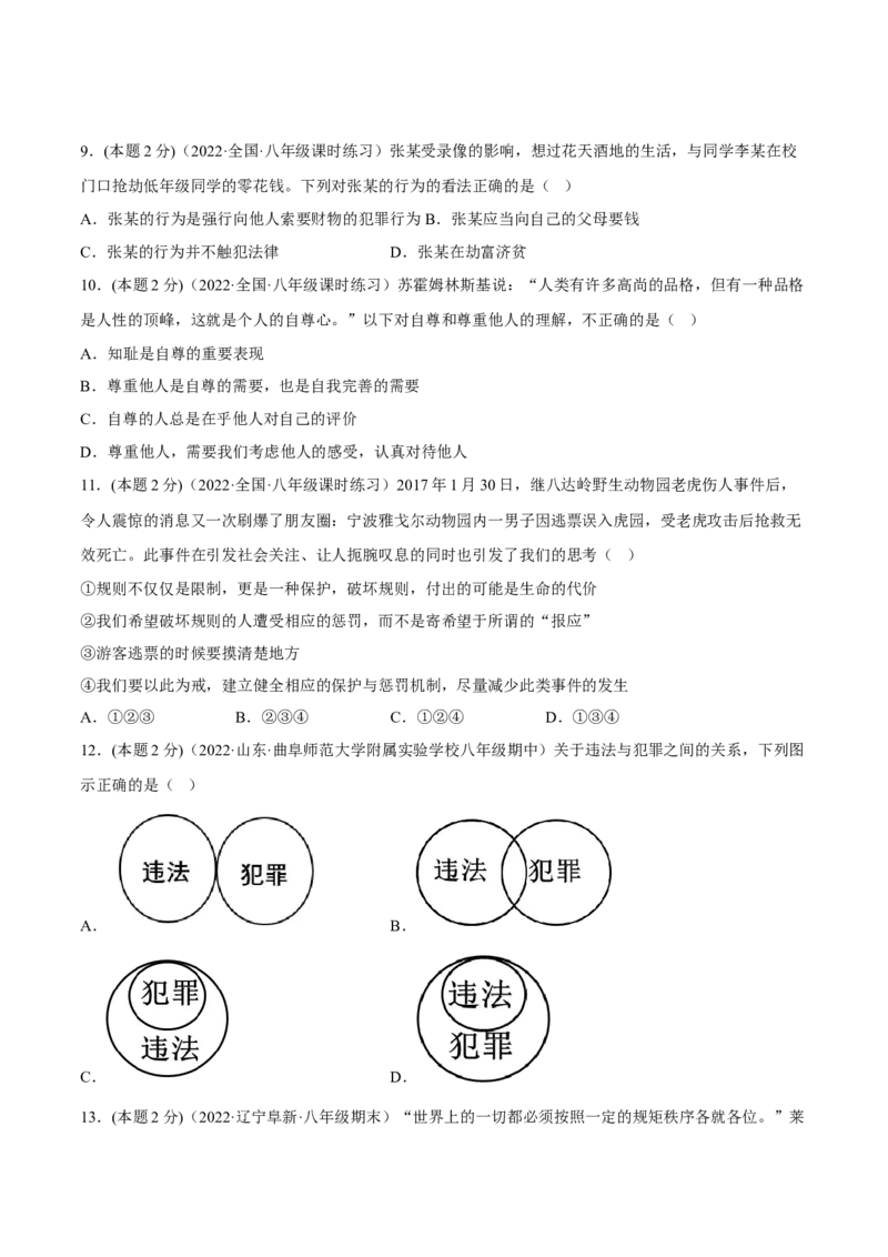 期末高分突破卷（一）(原卷版)_初中全科电子版试卷练习试题_政治_道法人教部编8上试卷_部编道法8年级上期末试卷17份