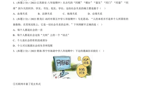 期末高分突破卷（一）(原卷版)_初中全科电子版试卷练习试题_政治_道法人教部编8上试卷_部编道法8年级上期末试卷17份