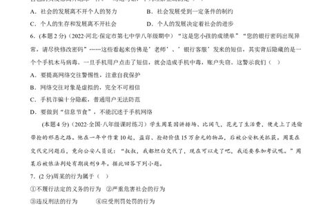 期末高分突破卷（一）(原卷版)_初中全科电子版试卷练习试题_政治_道法人教部编8上试卷_部编道法8年级上期末试卷17份