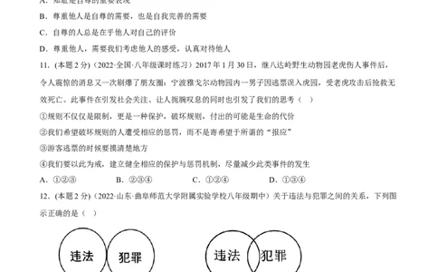 期末高分突破卷（一）(原卷版)_初中全科电子版试卷练习试题_政治_道法人教部编8上试卷_部编道法8年级上期末试卷17份