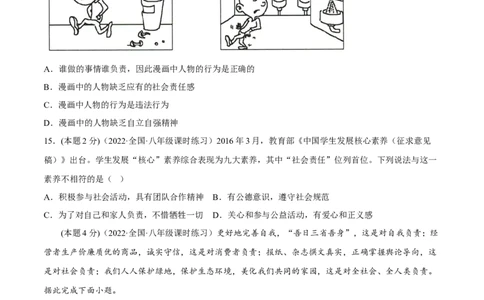 期末高分突破卷（一）(原卷版)_初中全科电子版试卷练习试题_政治_道法人教部编8上试卷_部编道法8年级上期末试卷17份