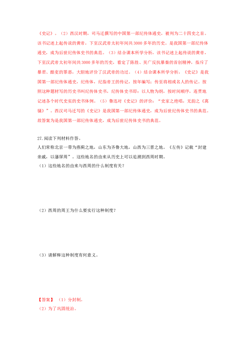 期末检测冲刺试卷（三）（解析卷）_初中全科电子版试卷练习试题_历史_历史人教版7上试卷_部编人教版历史7年级上期末试卷30份