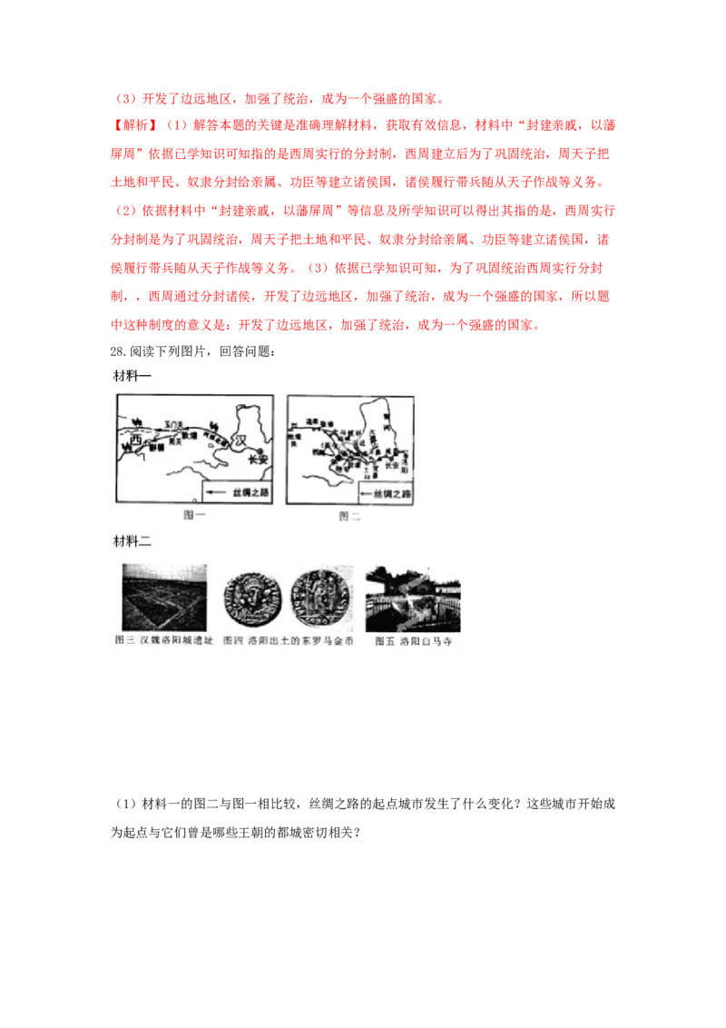 期末检测冲刺试卷（三）（解析卷）_初中全科电子版试卷练习试题_历史_历史人教版7上试卷_部编人教版历史7年级上期末试卷30份