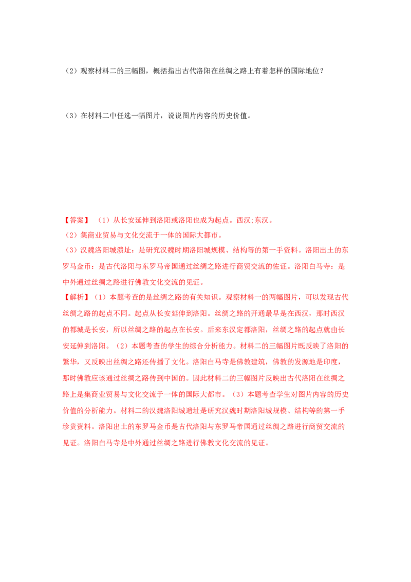 期末检测冲刺试卷（三）（解析卷）_初中全科电子版试卷练习试题_历史_历史人教版7上试卷_部编人教版历史7年级上期末试卷30份