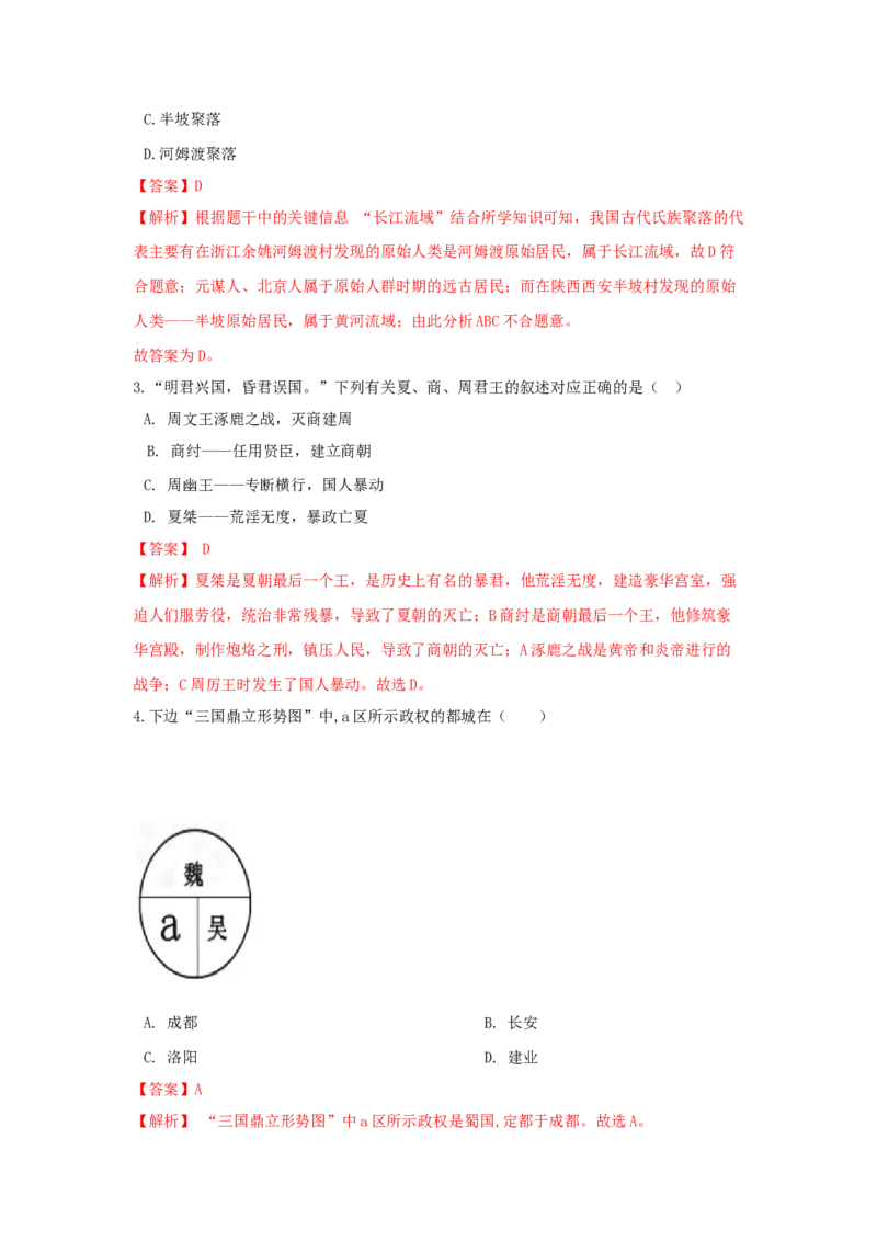 期末检测冲刺试卷（三）（解析卷）_初中全科电子版试卷练习试题_历史_历史人教版7上试卷_部编人教版历史7年级上期末试卷30份