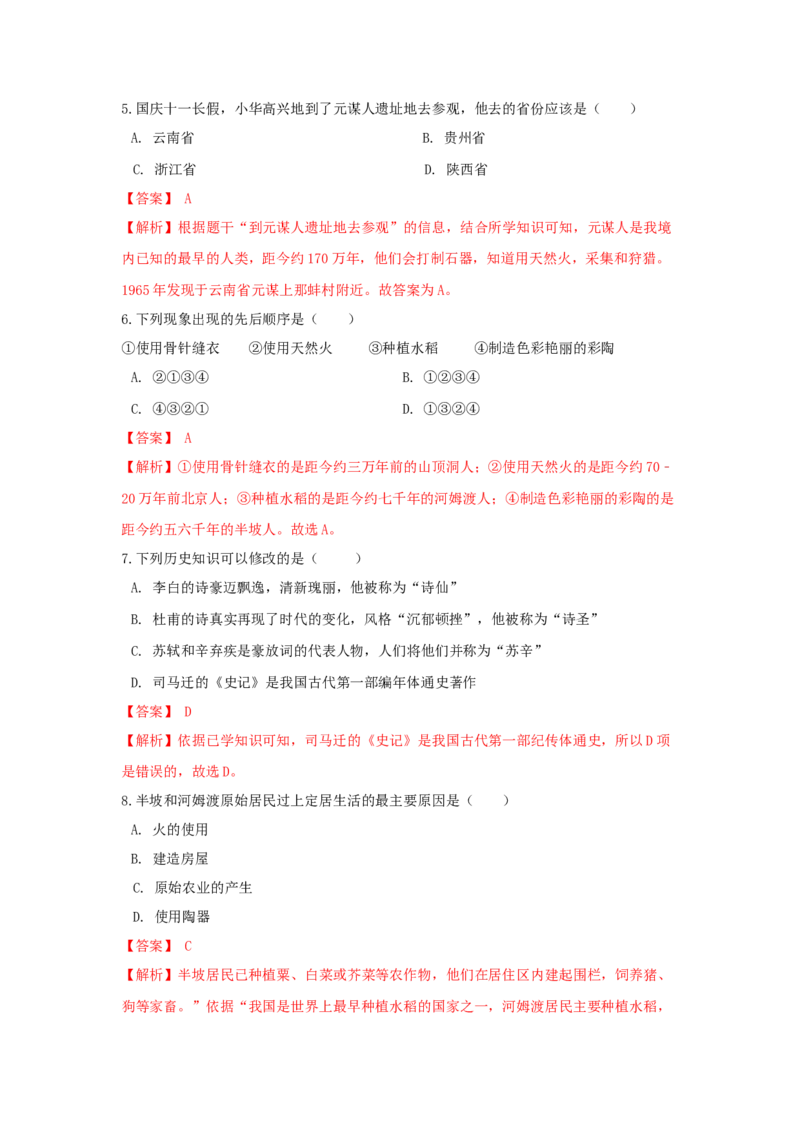 期末检测冲刺试卷（三）（解析卷）_初中全科电子版试卷练习试题_历史_历史人教版7上试卷_部编人教版历史7年级上期末试卷30份