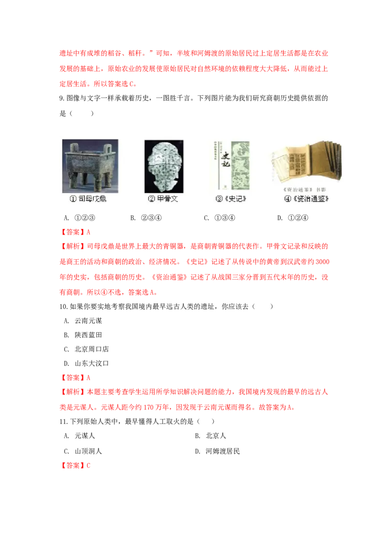 期末检测冲刺试卷（三）（解析卷）_初中全科电子版试卷练习试题_历史_历史人教版7上试卷_部编人教版历史7年级上期末试卷30份