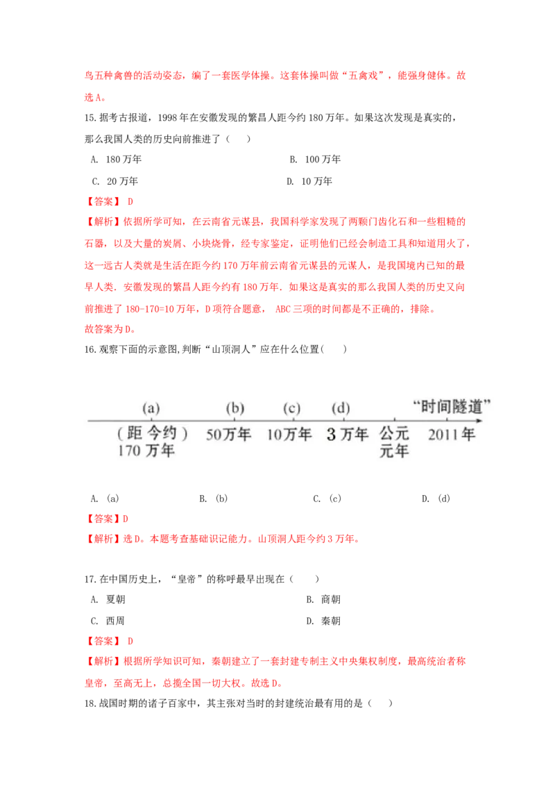 期末检测冲刺试卷（三）（解析卷）_初中全科电子版试卷练习试题_历史_历史人教版7上试卷_部编人教版历史7年级上期末试卷30份