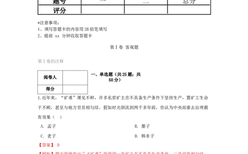 期末检测冲刺试卷（三）（解析卷）_初中全科电子版试卷练习试题_历史_历史人教版7上试卷_部编人教版历史7年级上期末试卷30份