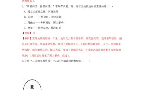 期末检测冲刺试卷（三）（解析卷）_初中全科电子版试卷练习试题_历史_历史人教版7上试卷_部编人教版历史7年级上期末试卷30份
