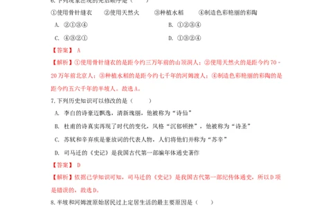 期末检测冲刺试卷（三）（解析卷）_初中全科电子版试卷练习试题_历史_历史人教版7上试卷_部编人教版历史7年级上期末试卷30份