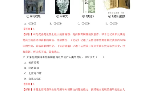 期末检测冲刺试卷（三）（解析卷）_初中全科电子版试卷练习试题_历史_历史人教版7上试卷_部编人教版历史7年级上期末试卷30份