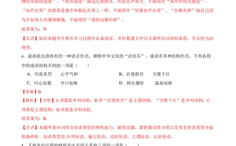 第18课紫藤萝瀑布（解析版）-七年级语文下册课后培优练（部编版）_初中全科电子版试卷练习试题_语文_7下初中部编版语文练习、试卷_部编语文七年级下课时练习（049份）_第1套