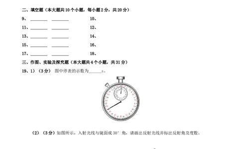 模拟试题02（答题卡）_初中全科电子版试卷练习试题_物理_8年级上册物理试题_人教版物理八年级上期末试卷（015份）