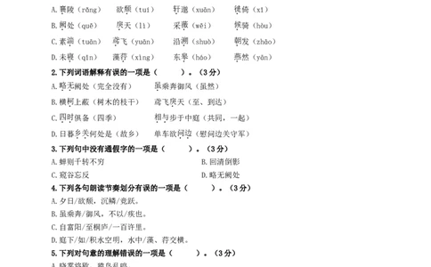 第三单元强化突破卷（部编版）（原卷版）_初中全科电子版试卷练习试题_语文_8上初中部编版语文练习、试卷_部编语文八年级上单元试卷（042份）_单元测试第3套