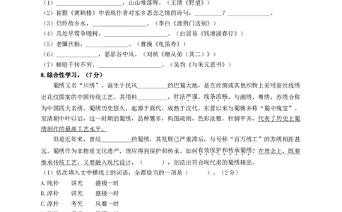 第三单元强化突破卷（部编版）（原卷版）_初中全科电子版试卷练习试题_语文_8上初中部编版语文练习、试卷_部编语文八年级上单元试卷（042份）_单元测试第3套