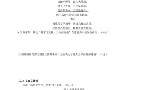 第三单元强化突破卷（部编版）（原卷版）_初中全科电子版试卷练习试题_语文_8上初中部编版语文练习、试卷_部编语文八年级上单元试卷（042份）_单元测试第3套