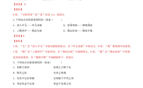 第23课《出师表》（分层作业）-九年级语文下册解析版_初中全科电子版试卷练习试题_语文_9下初中部编版语文练习、试卷_部编语文九年级下课时练习（072份）