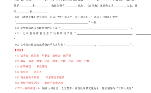 第23课《出师表》（分层作业）-九年级语文下册解析版_初中全科电子版试卷练习试题_语文_9下初中部编版语文练习、试卷_部编语文九年级下课时练习（072份）