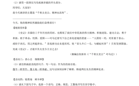 第23课《出师表》（分层作业）-九年级语文下册解析版_初中全科电子版试卷练习试题_语文_9下初中部编版语文练习、试卷_部编语文九年级下课时练习（072份）