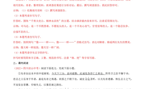 第23课《出师表》（分层作业）-九年级语文下册解析版_初中全科电子版试卷练习试题_语文_9下初中部编版语文练习、试卷_部编语文九年级下课时练习（072份）