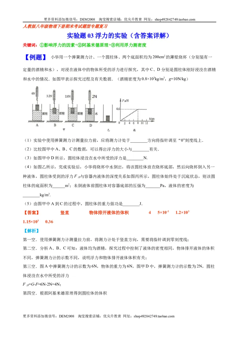 实验题03浮力的实验（含答案详解）_初中全科电子版试卷练习试题_物理_8年级下册物理试题_人教版物理八年级下专项练习（029份）