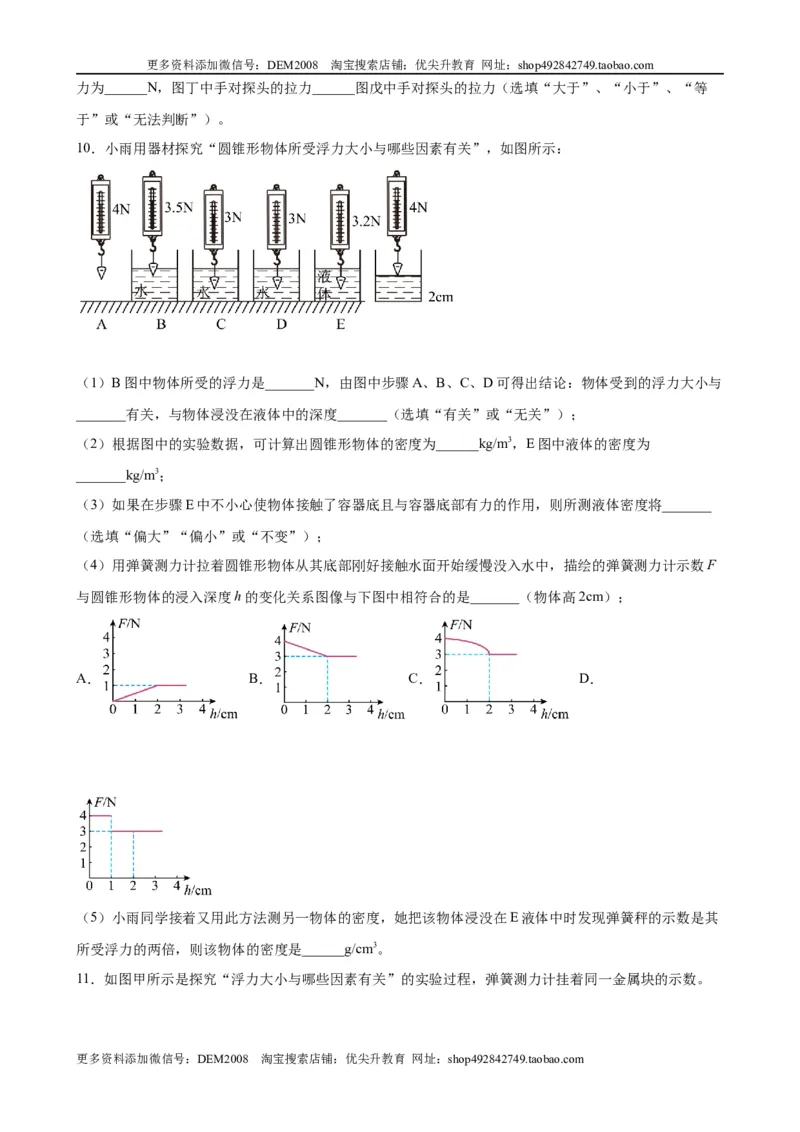 实验题03浮力的实验（含答案详解）_初中全科电子版试卷练习试题_物理_8年级下册物理试题_人教版物理八年级下专项练习（029份）