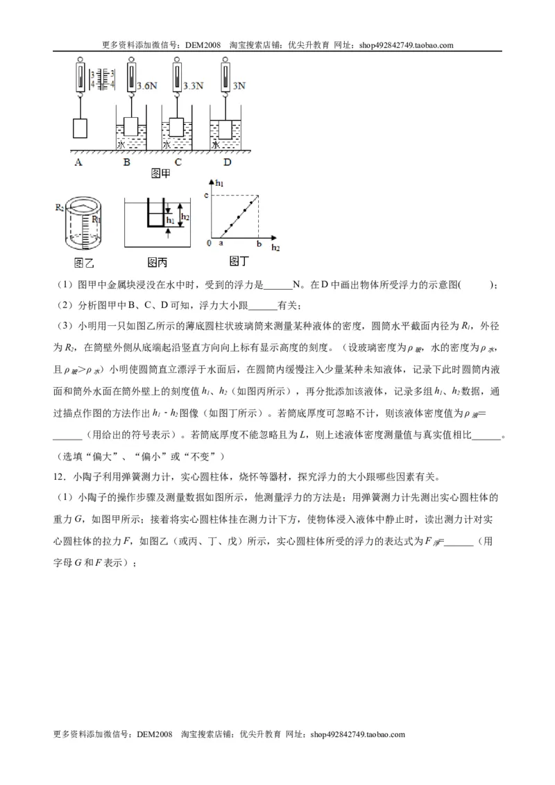 实验题03浮力的实验（含答案详解）_初中全科电子版试卷练习试题_物理_8年级下册物理试题_人教版物理八年级下专项练习（029份）