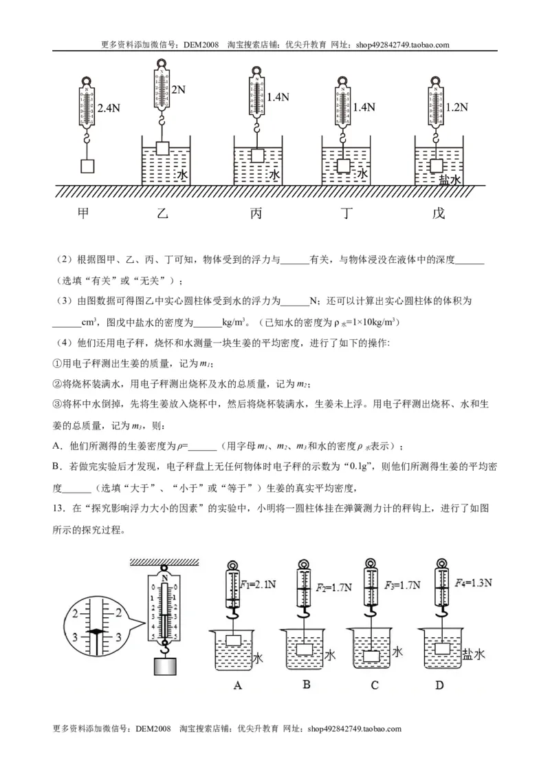 实验题03浮力的实验（含答案详解）_初中全科电子版试卷练习试题_物理_8年级下册物理试题_人教版物理八年级下专项练习（029份）